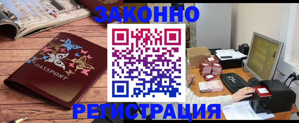 временная регистрация в Ивдели