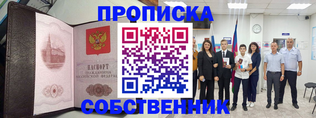 временная регистрация собственник в Ивдели