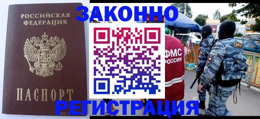 временная регистрация законно в Ивдели