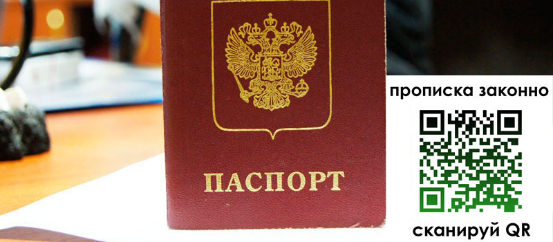 прописка в Ивдели